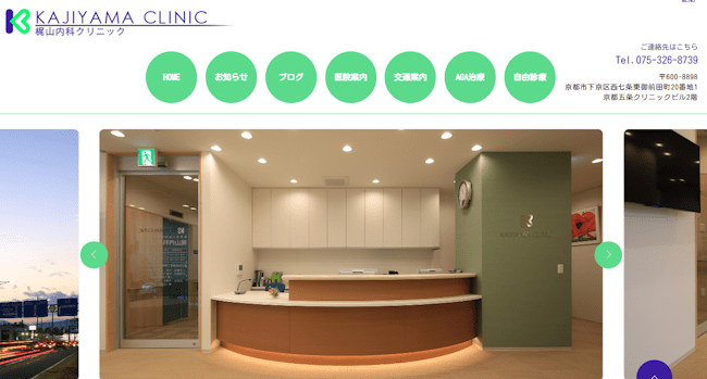 aga,京都,おすすめ,梶山内科クリニック