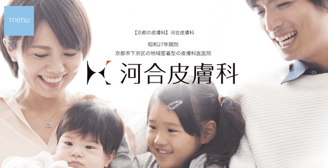 aga,京都,おすすめ,河合皮膚科
