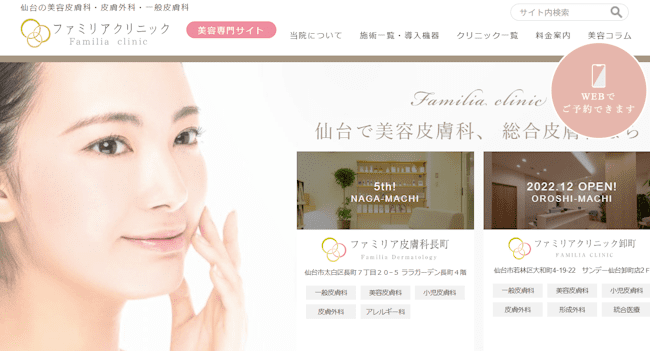 aga,仙台,おすすめ,ファミリアクリニック長町・卸町