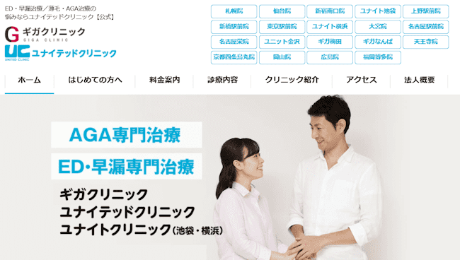 aga,仙台,おすすめ,ユナイテッドクリニック 仙台院