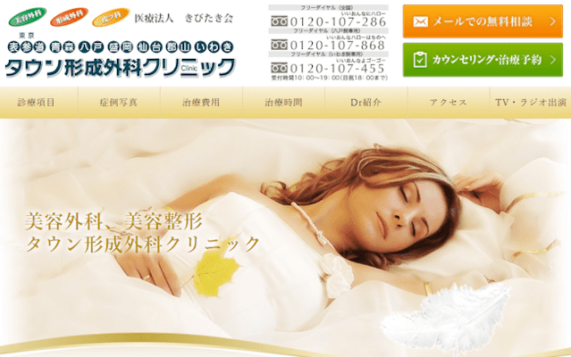 aga,仙台,おすすめ,仙台タウン形成外科クリニック