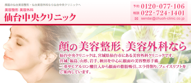 aga,仙台,おすすめ,仙台中央クリニック