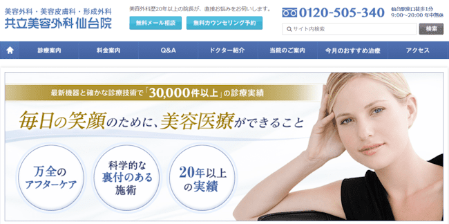 aga,仙台,おすすめ,共立美容外科 仙台院