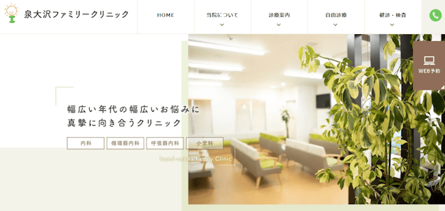 aga,仙台,おすすめ,泉大沢ファミリークリニック