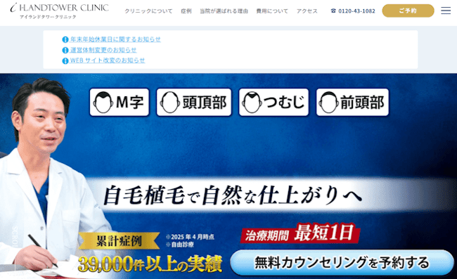 aga,名古屋,おすすめ,アイランドタワークリニック名古屋院