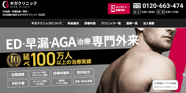 aga,名古屋,おすすめ,ギガクリニック名古屋駅前院