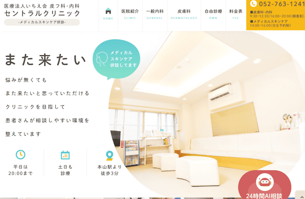 aga,名古屋,おすすめ,セントラルクリニック