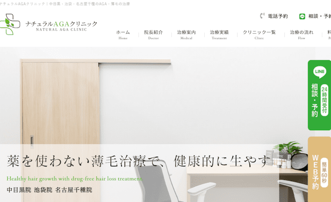 aga,名古屋,おすすめ,ナチュラルAGAクリニック名古屋千種院