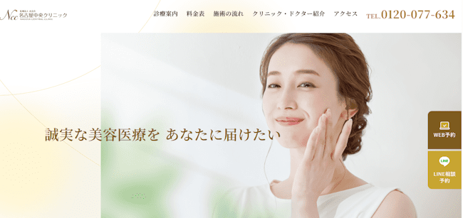 aga,名古屋,おすすめ,名古屋中央クリニック