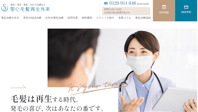 aga,名古屋,おすすめ,聖心毛髪再生外来名古屋院