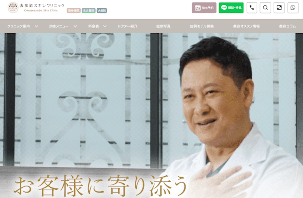 aga,名古屋,おすすめ,表参道スキンクリニック名古屋院