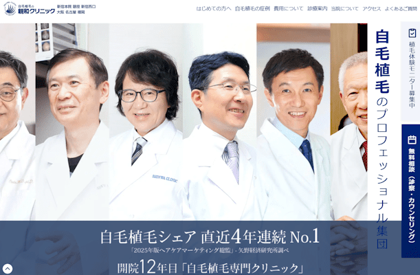 aga,名古屋,おすすめ,親和クリニック名古屋院