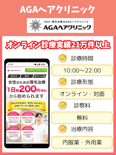aga,女性,おすすめ,AGAヘアクリニック