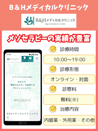 aga,女性,おすすめ,B&Hメディカルクリニックレディース院