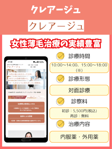 aga,女性,おすすめ,クレアージュ