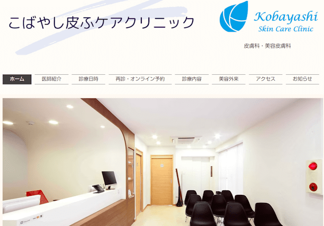 aga,新宿,おすすめ,こばやし皮ふケアクリニック