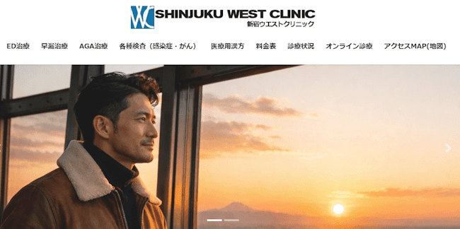 aga,新宿,おすすめ,新宿ウエストクリニック