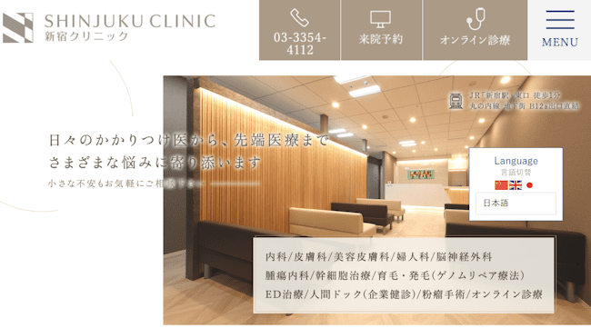 aga,新宿,おすすめ,新宿クリニック