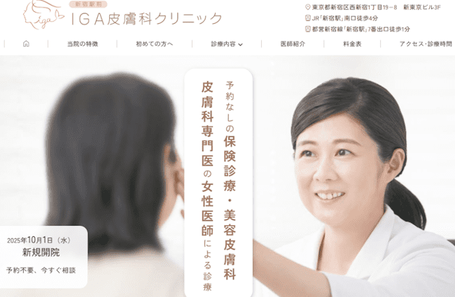 aga,新宿,おすすめ,新宿駅前IGA皮膚科クリニック
