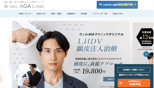 aga,東京,おすすめ,ウィルAGAクリニック
