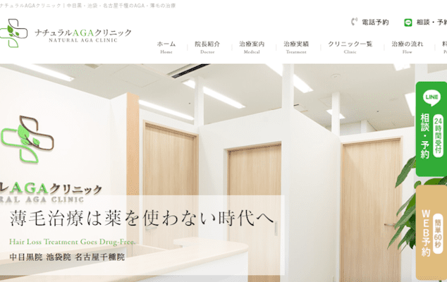 aga,東京,おすすめ,ナチュラルAGAクリニック