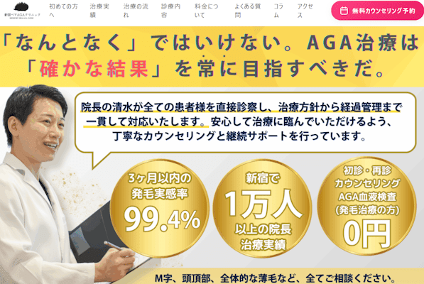 aga,東京,おすすめ,ベアAGAクリニック