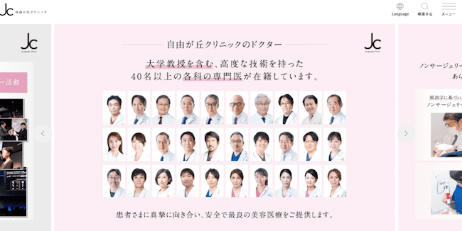 aga,東京,おすすめ,自由が丘クリニック