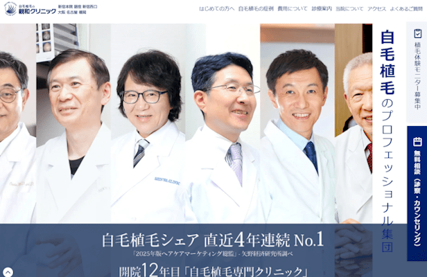 aga,東京,おすすめ,親和クリニック