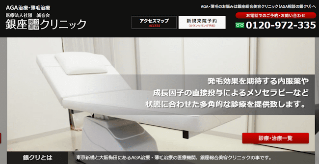 aga,東京,おすすめ,銀座美容総合クリニック