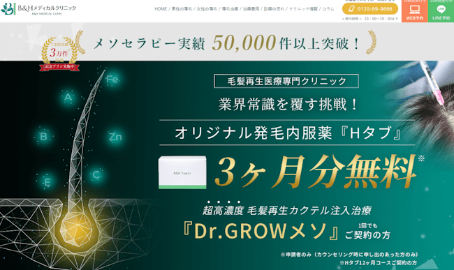 aga,横浜,おすすめ,B&Hメディカルクリニック横浜院