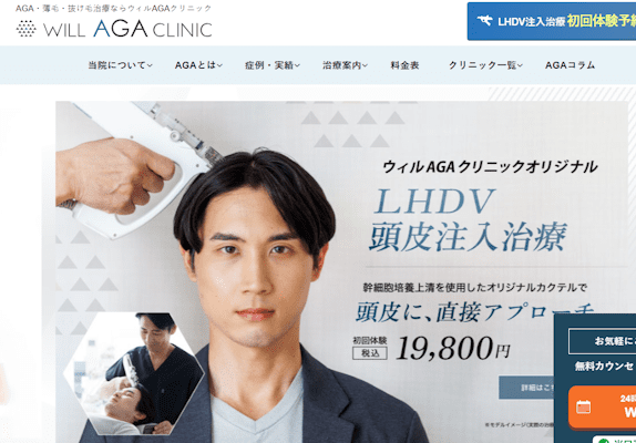 aga,横浜,おすすめ,ウィルAGAクリニック横浜院