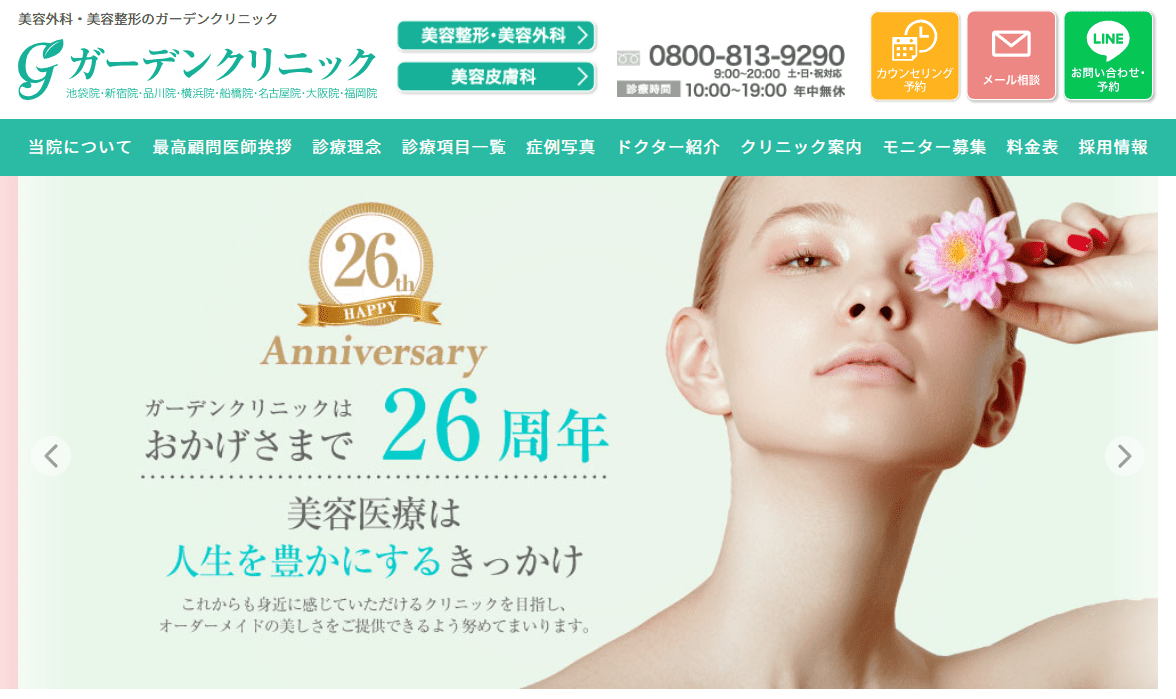 aga,横浜,おすすめ,ガーデンクリニック横浜院