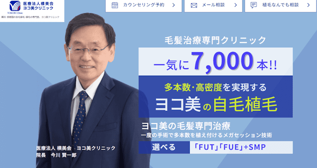 aga,横浜,おすすめ,ヨコ美クリニック