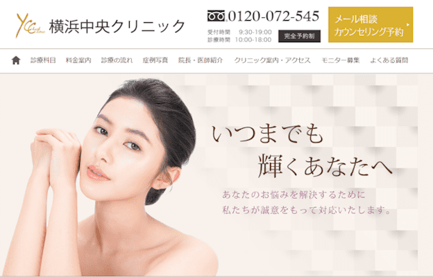 aga,横浜,おすすめ,横浜中央クリニック