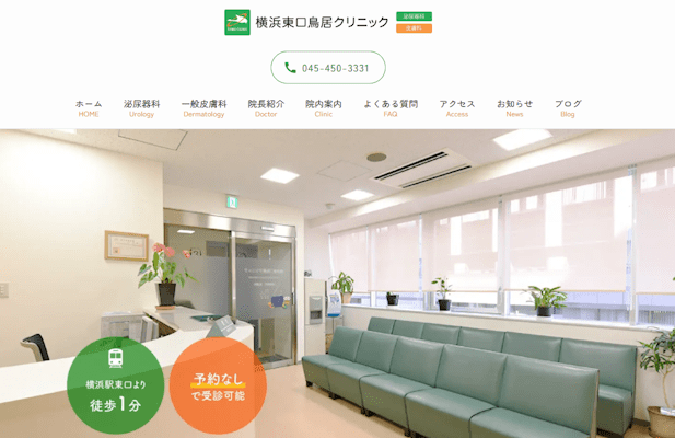 aga,横浜,おすすめ,横浜東口鳥居クリニック