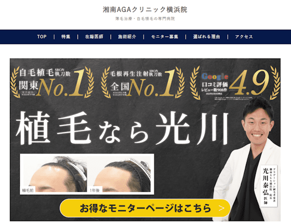 aga,横浜,おすすめ,湘南AGAクリニック横浜院