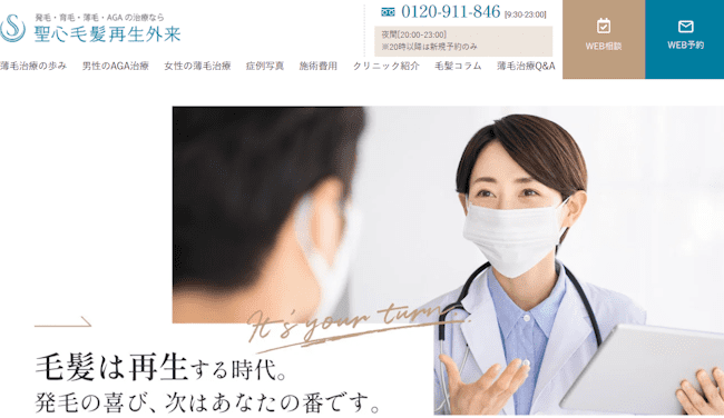 aga,横浜,おすすめ,聖心毛髪再生外来横浜院