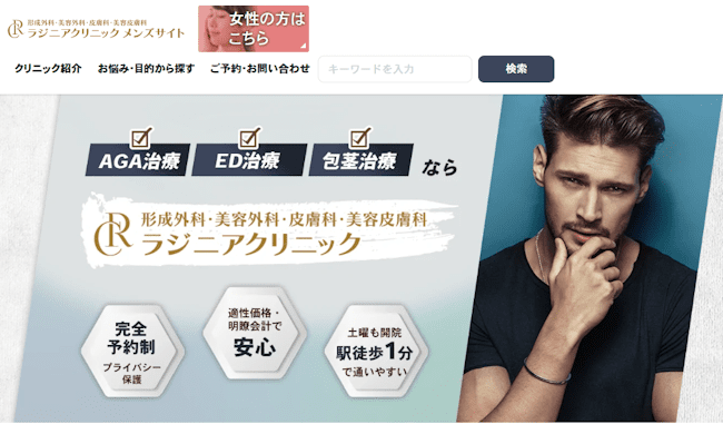 aga,秋葉原,おすすめ,ラジニアクリニック