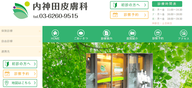 aga,秋葉原,おすすめ,内神田皮膚科