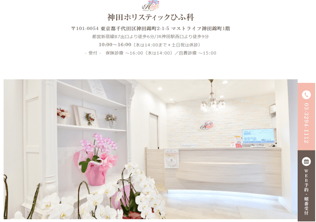 aga,秋葉原,おすすめ,神田ホリスティックひふ科