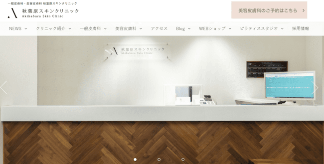 aga,秋葉原,おすすめ,秋葉原スキンクリニック