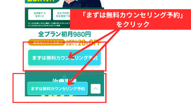 dgaクリニック無料カウンセリング予約