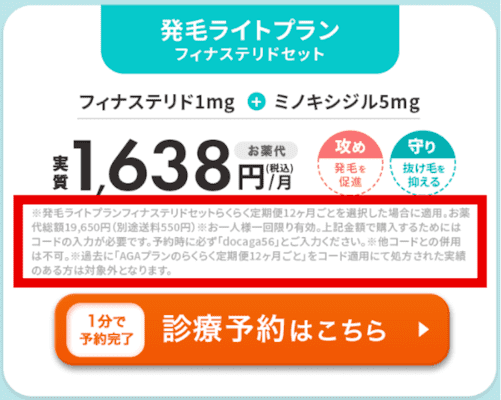 発毛ライトプランフィナステリドセットクーポンあり料金確認画面