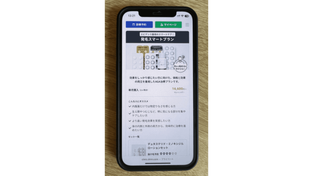 dmm aga 発毛スマートプラン スマホ画像