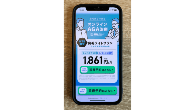 dmm aga 発毛ライト フィナセット スマホ画面