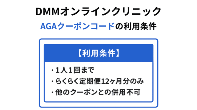 dmm aga クーポン 利用条件