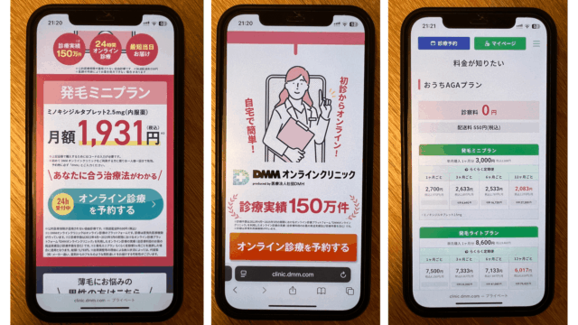 DMM 女性AGA 料金