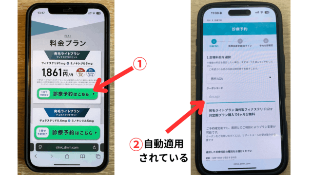 dmm aga クーポン 使い方③