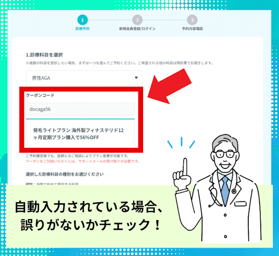 dmm,aga,クーポン,使い方3