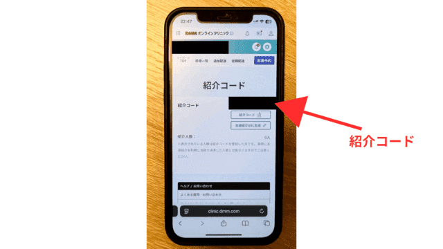 dmm,aga,友達紹介キャンペーンの使い方5